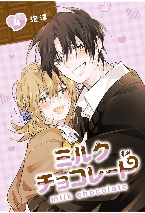 Amazon.co.jp: ミルクチョコレート(1) (Gファンタジーコミックス